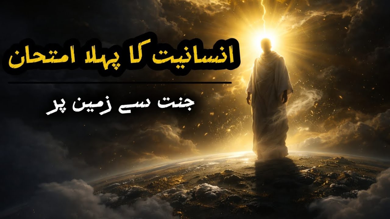 The Beginning of Humanity | The Powerful Story of Prophet Adam (A.S)