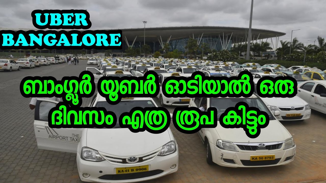 ബാംഗ്ലൂർ യൂബർ ഓടിയാൽ എത്ര രൂപ കിട്ടും|Bangalore Uber Earnings|Bangalore Uber Driver Experience 2025