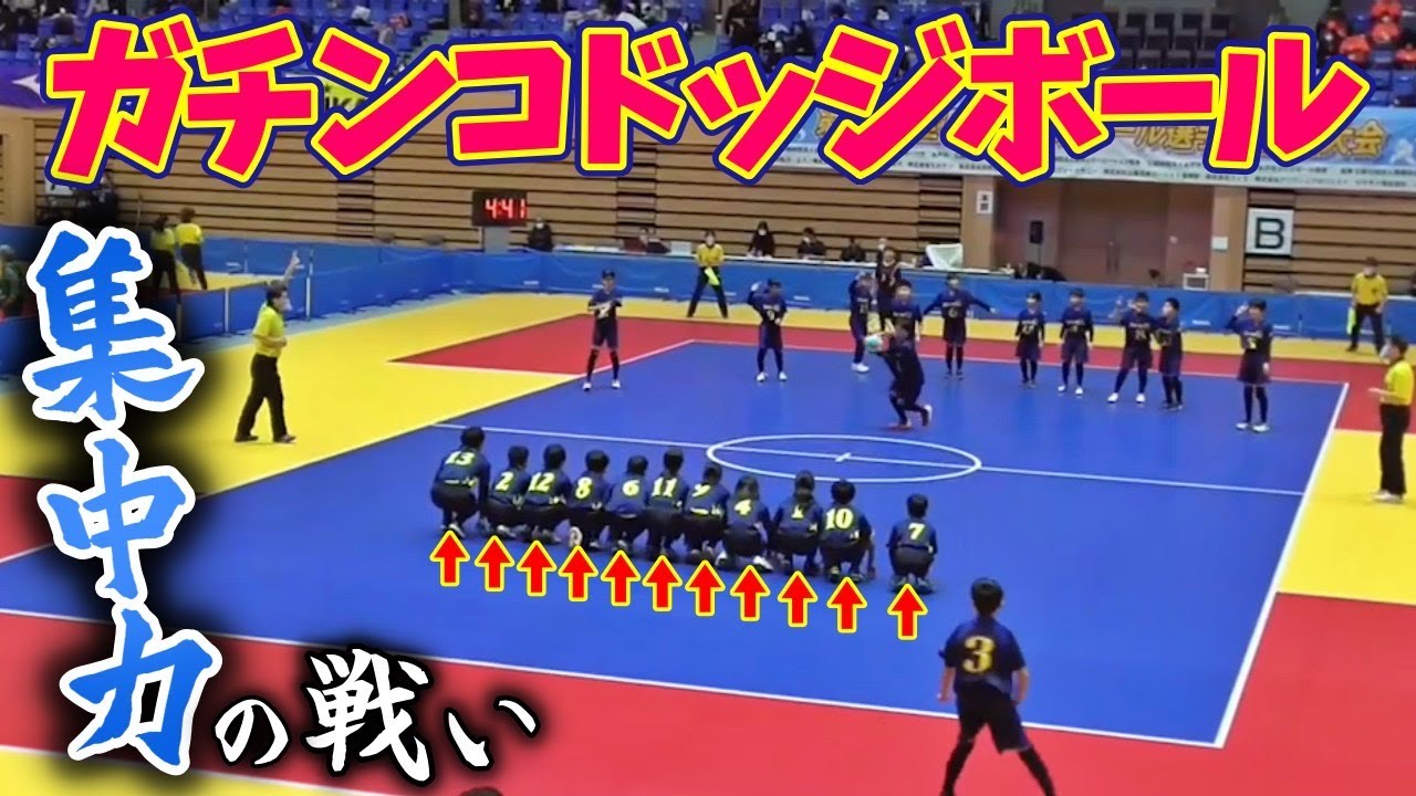 【ドッジボール】大接戦を勝ち切るのはどちらのチームだ!! 第30回 夏の全国大会 MAKI☆KITA D.Cウイングス【新潟県代表】vs 大村BLAZE【長崎県代表】