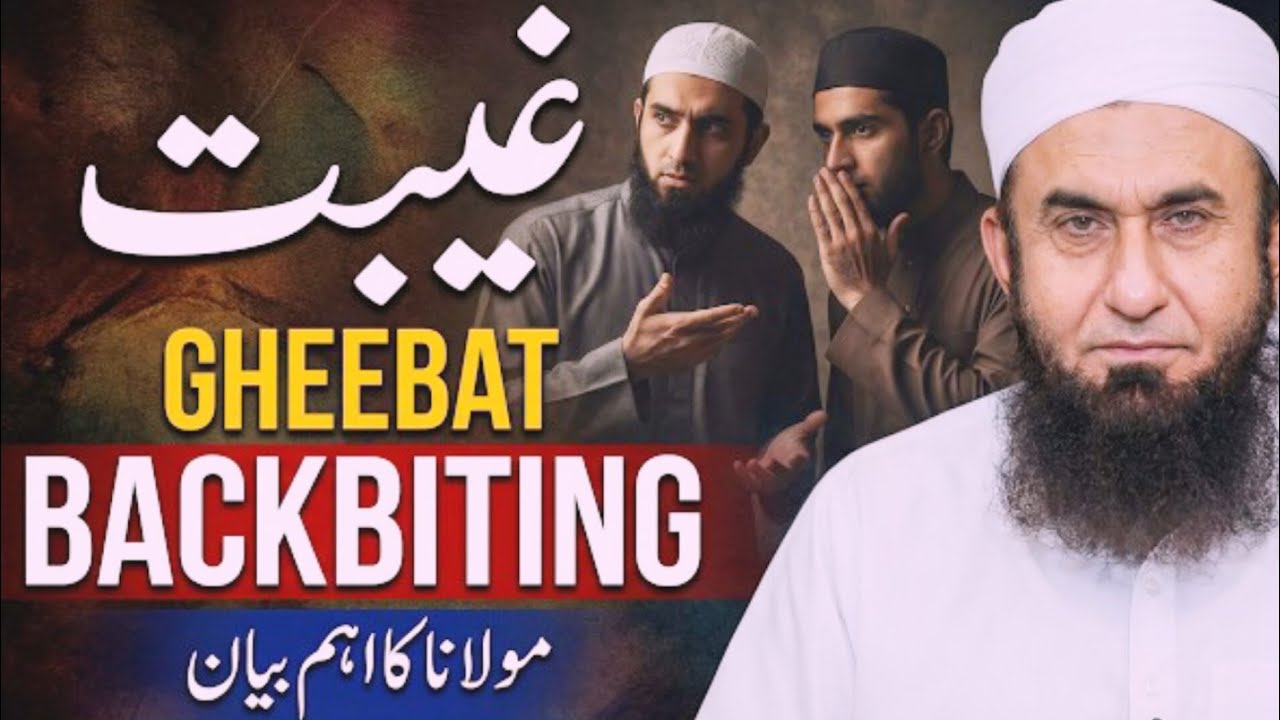 Backbiting | Gheebat - Molana Tariq Jameel Latest Bayan 24 January 2026