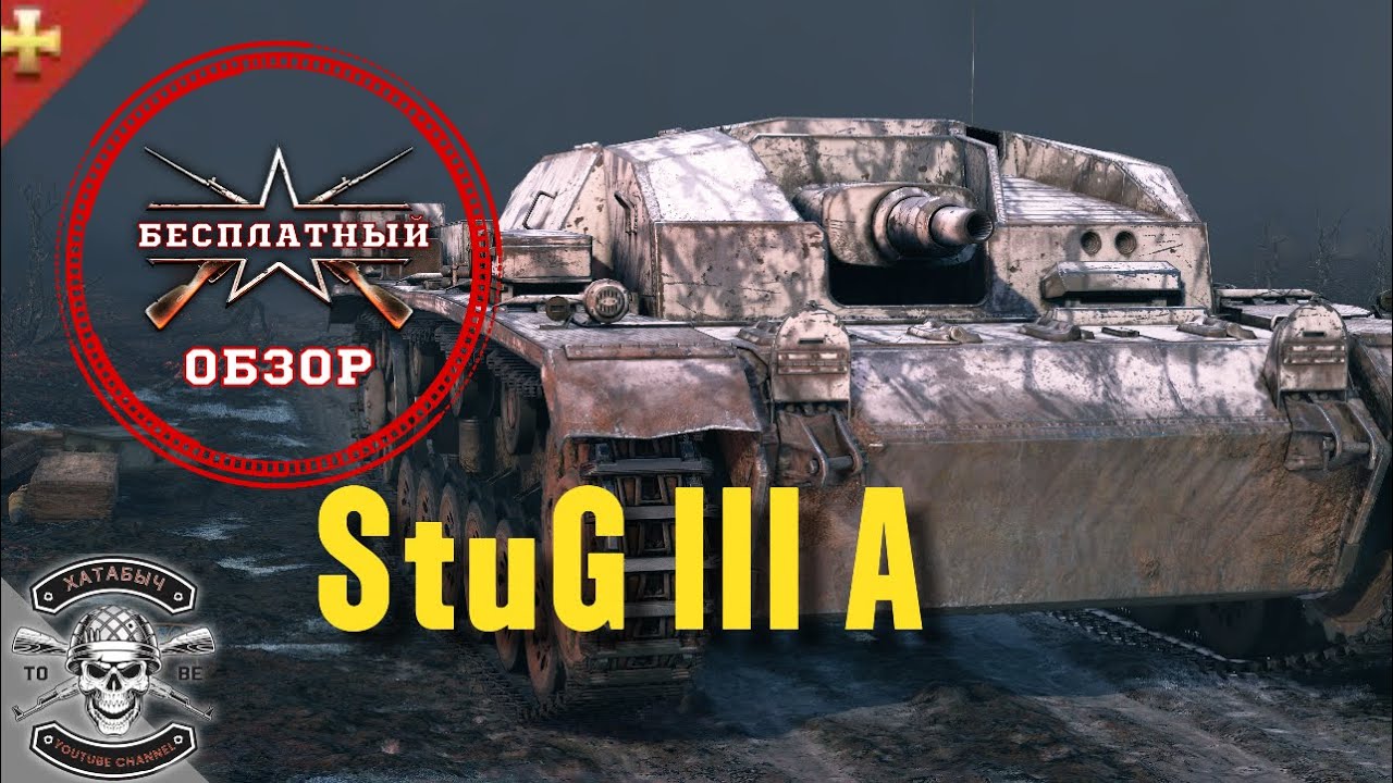 Бесплатный обзор на StuG III A [ENLISTED]