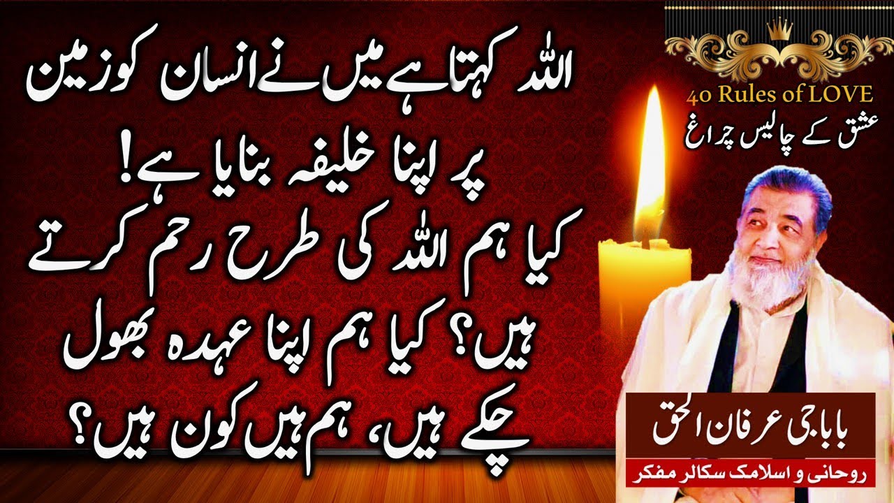 ALLAH Kehta Ha Insaan Zameen Par Mera Khalifa Ha | Forty Rules of Love | Irfan ul Haq Baba