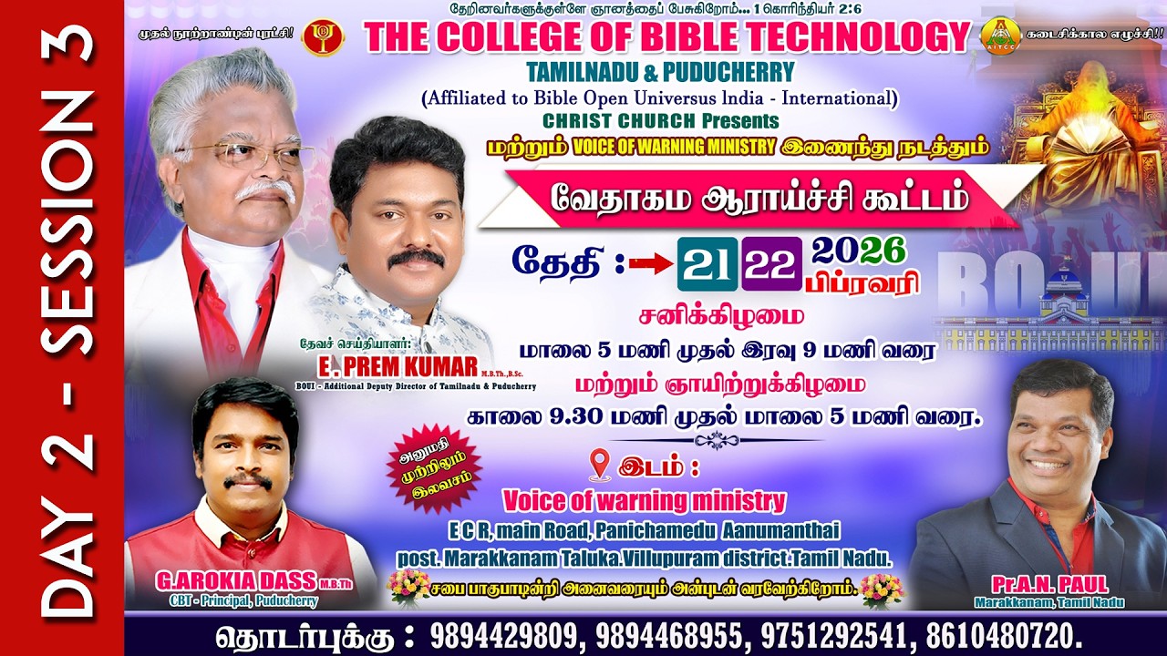 வேதாகமம் ஆராய்ச்சி கூட்டம்  | 22.02.2026  | Message by : E.PREM KUMAR | Pr.A.N.PAUL | G.AROKIA DASS