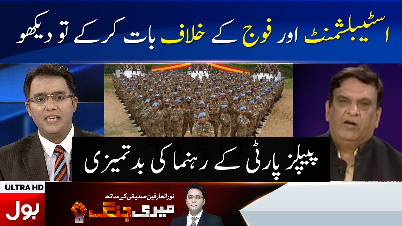 Peoples Party Senator Ki Live Show Mein Batameezi | Meri Jang with Noor ul Arfeen | BOL News
