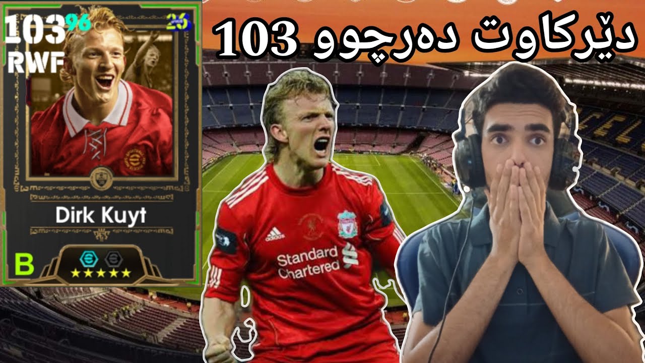 efootball 2026 _ واللە دەرچوو هات هات یاریزانی نوێ دێرکاوت زۆر تایبەتە شۆکککک😯😍103