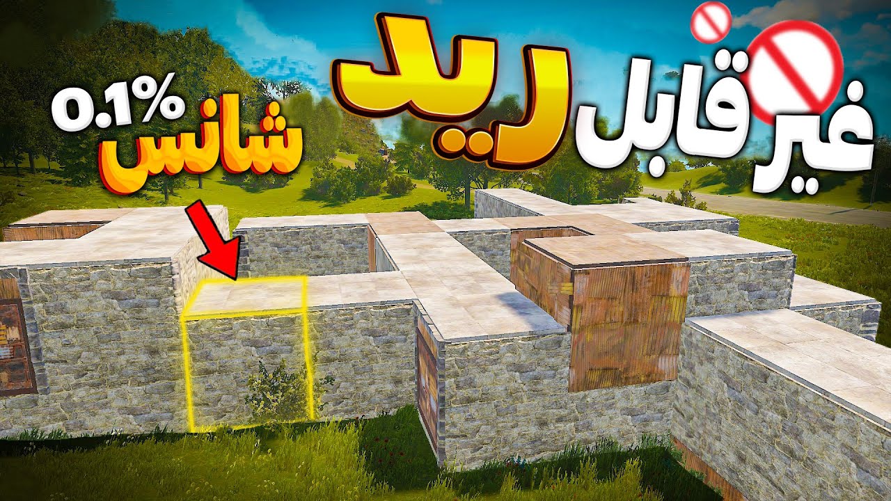 غیرقابل رید ترین خونه راست رو ساختم 😎 | Rust