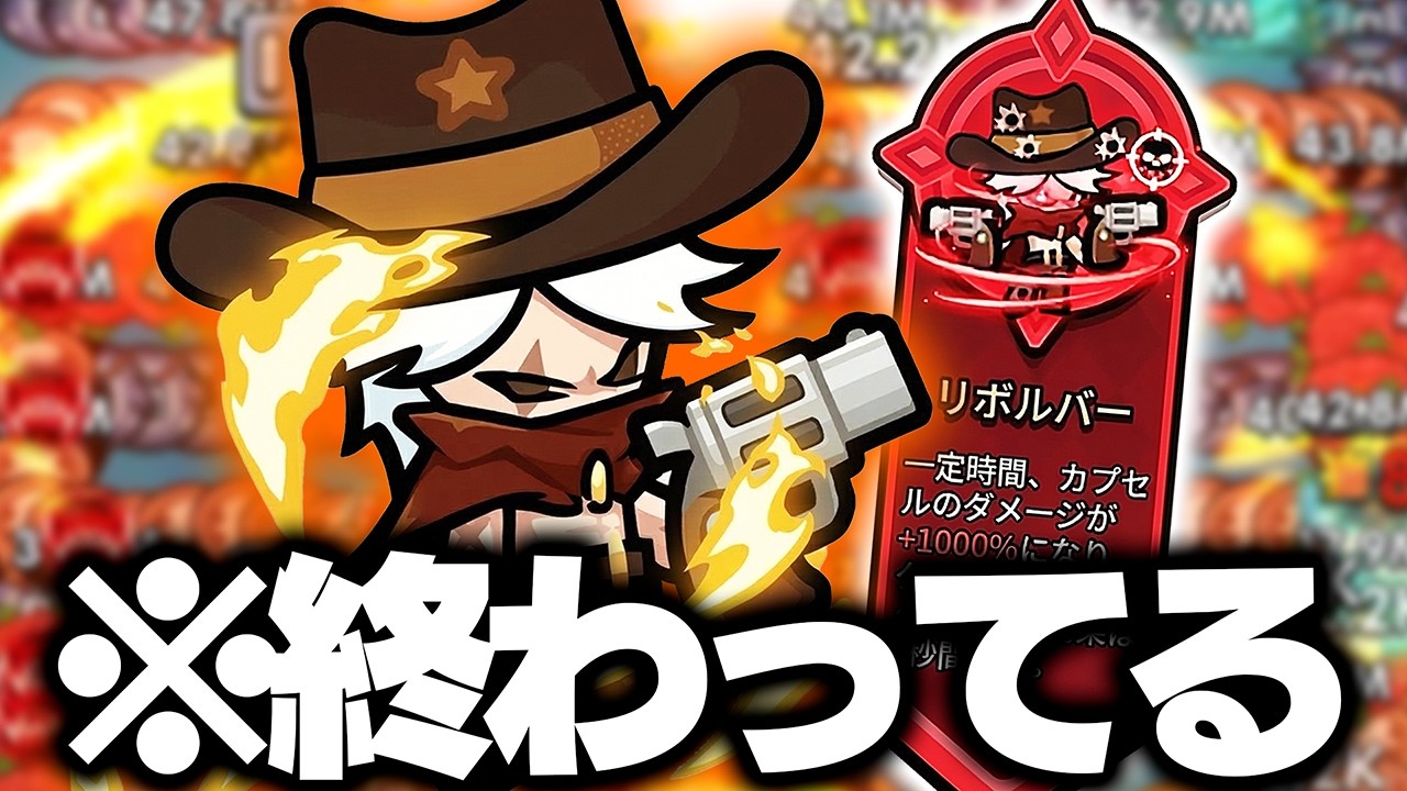 セルサバイバーの限定キャラ『ゾロ』の専用スキル「リボルバー」が終わってて笑う