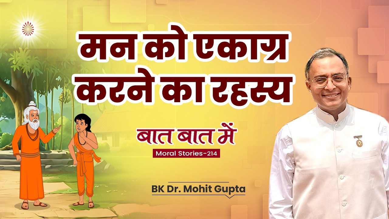 Baat Baat Mein: Ep 214 I  मन को एकाग्र करने का रहस्य I BK Dr Mohit Gupta