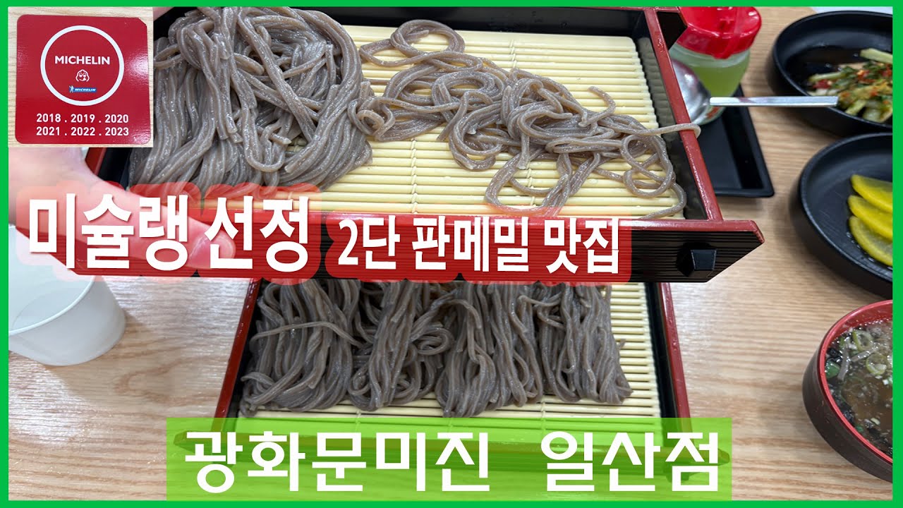 🧑‍🍳미슐랭 선정 맛집이라는데, 궁금해서 가봅니다.