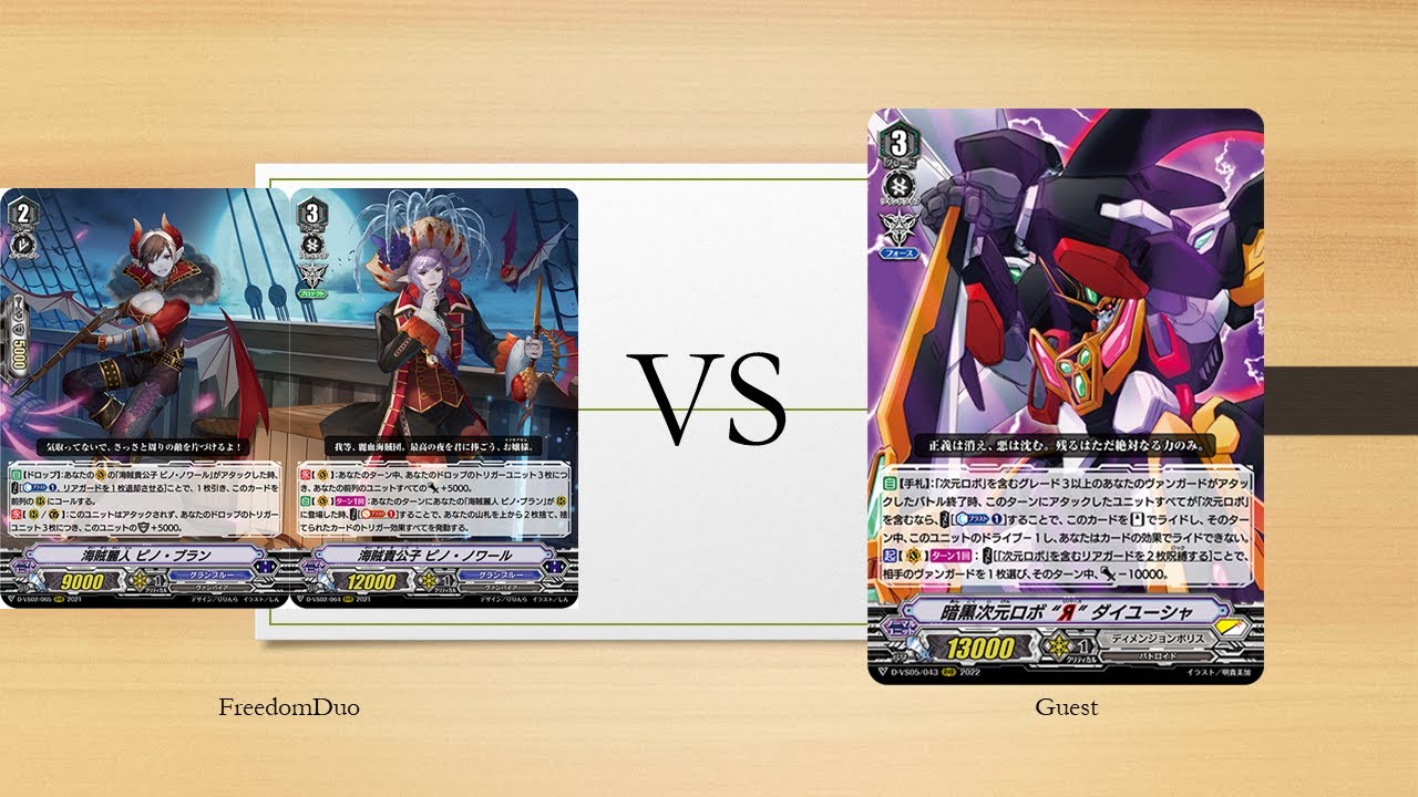 [VG-D-VS05/06 Proxy Test]Granblue(Pino) VS Dimension police(Dimensional Robo)