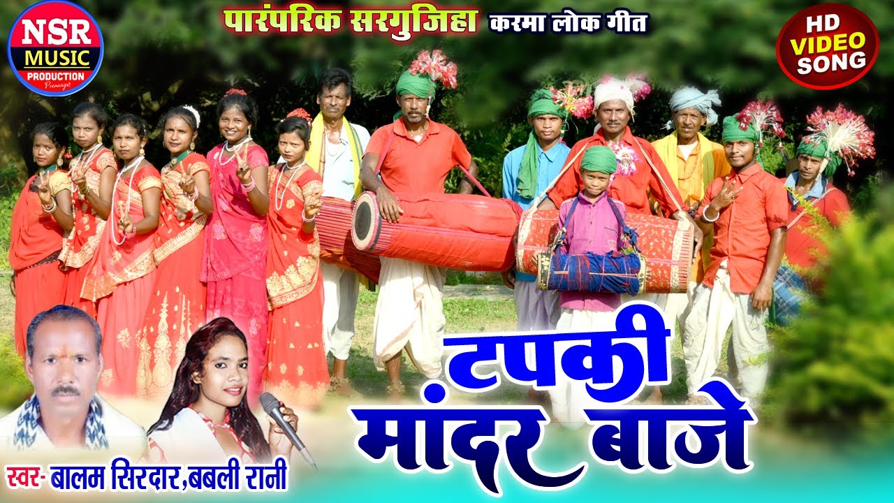 Tapki Mandar Baje | Balam Sirdar,Babli Rani | Surgujiha Karma | cg karma git | nsr music premnagar