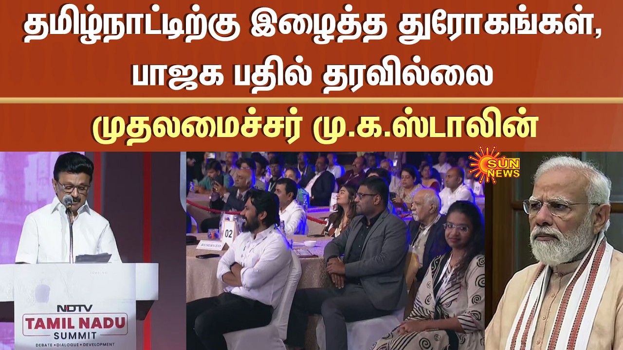 CM MK Stalin | NDTV Seminar | BJP | ADMK | Alliance | Betrayals | Tamil Nadu | EPS | Modi |Amit Shah