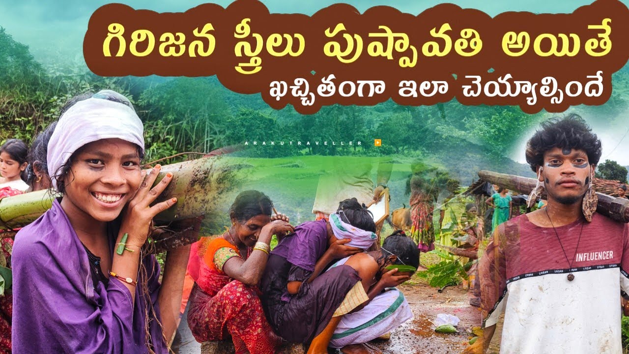 అరకు గిరిజనుల ఆచారాలు | Araku Tribal Tradition's and Culture | Araku Tribal Vlogs