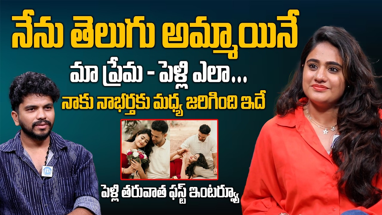 Jagadhatri Serial Actress Deepthi Manne Full Interview | నాకు నాభర్తకు మధ్య జరిగింది ఇదే #Idream