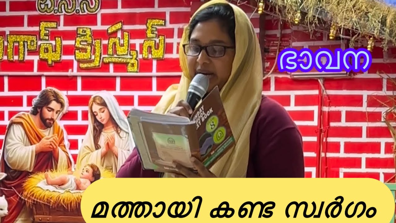 മത്തായി കണ്ട സ്വർഗം | ഭാവന | Bhavana | നിസ്സി സുനിൽ | The new christian bhavana