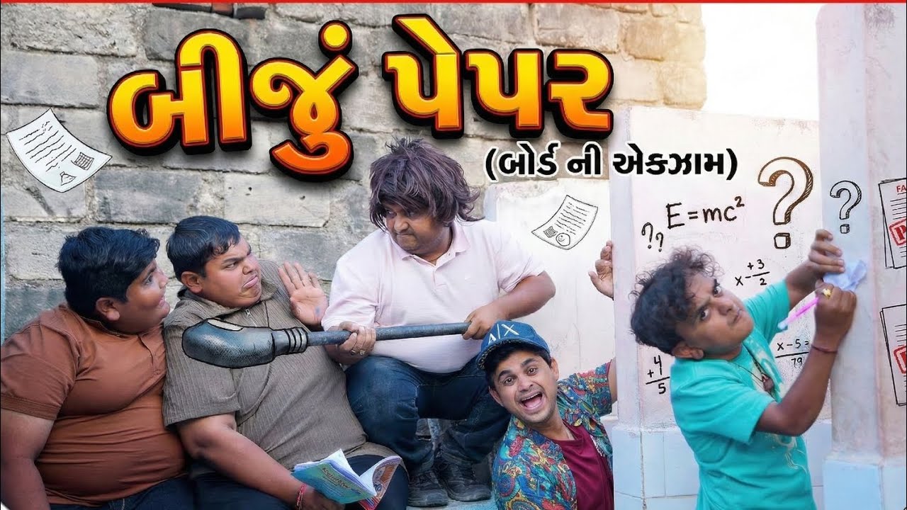 બીજું પેપર | Khajur Bhai | Jigli and Khajur | Nitin Jani | New Comedy Video | Board Exam | Exam