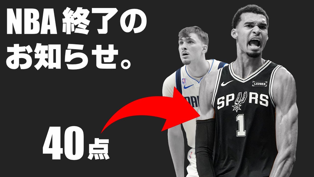 ウェンバンヤマ強すぎて草