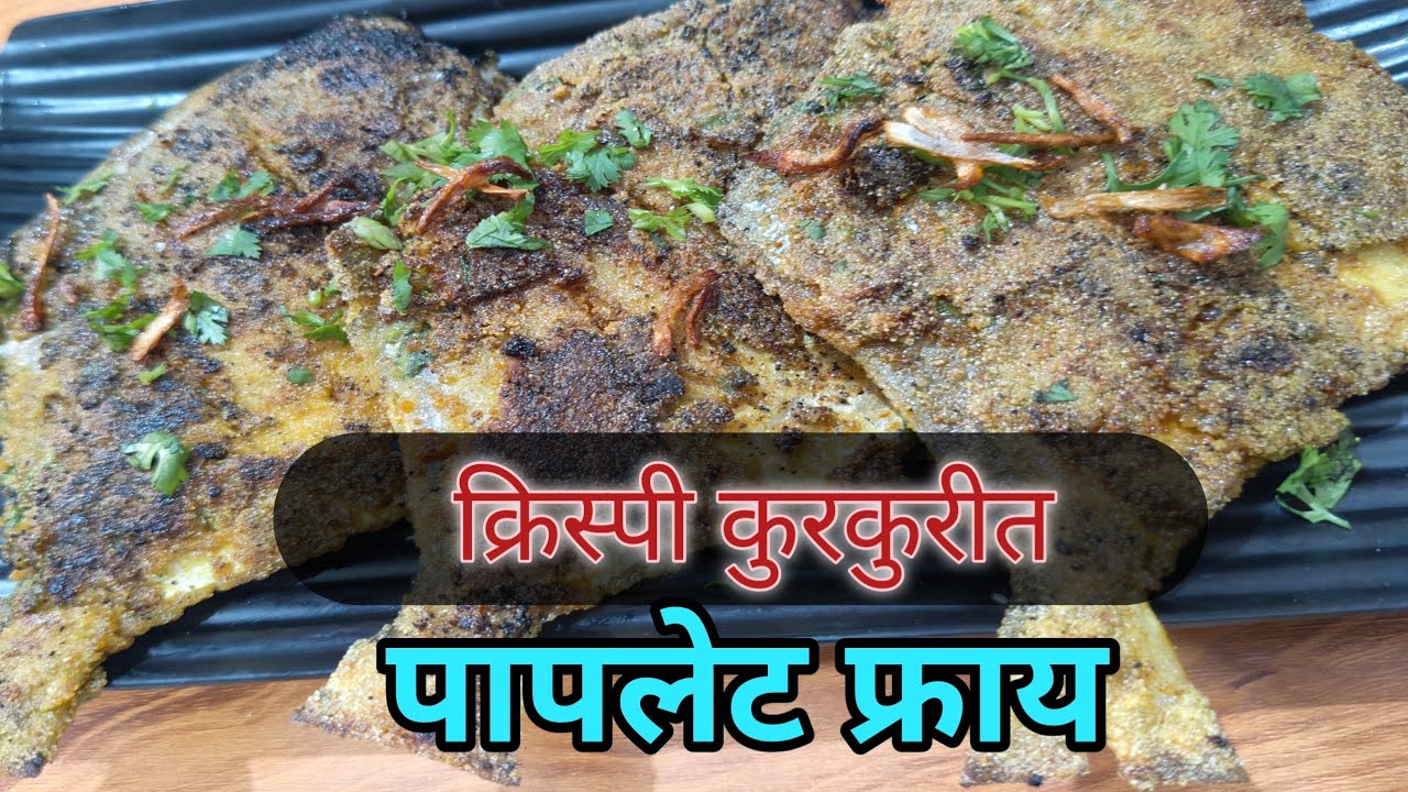 पापलेट तवा फ्राय | Pomfret Tava Fry Recipe ✅| Fish Fry Indian Style 😋| How to Make Sea Food 