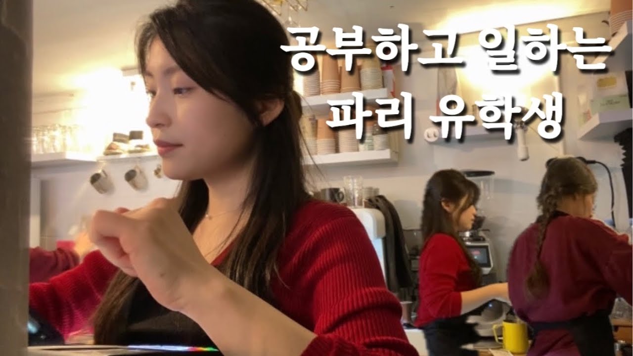 FR) 프랑스 유학생 브이로그 | 논문 막바지 | 파리 공원에는 쥐가 살아..