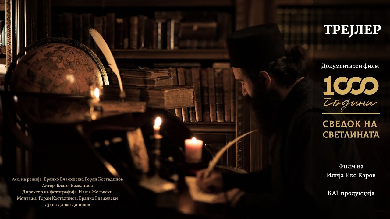 1000 години Сведок на Светлината - Trailer (1000 years witness of the Light)