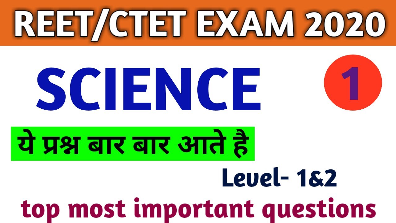Reet science questions in hindi | reet science paper | reet science previous paper
