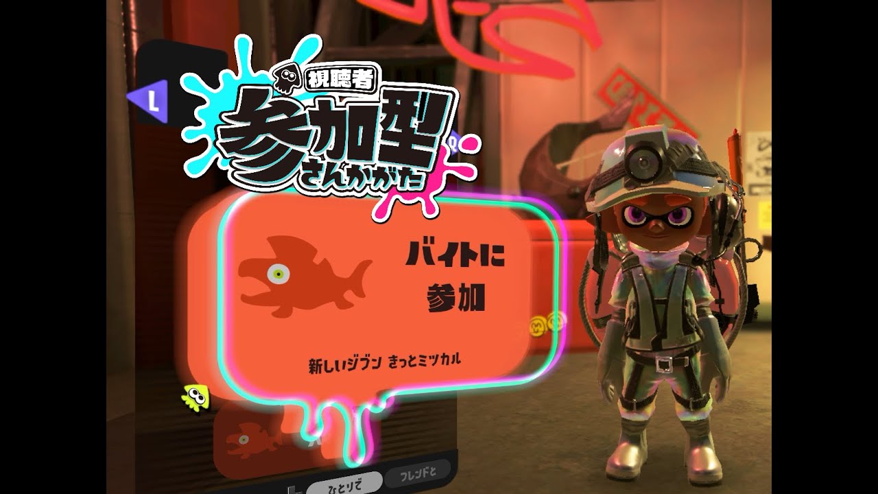 【参加型】サーモンラン　ビックラン９９９チャレンジ　初見歓迎
