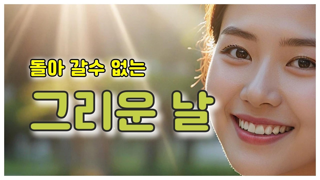 그리운 날… 오늘도 널 찾고 있다 | 감성 발라드