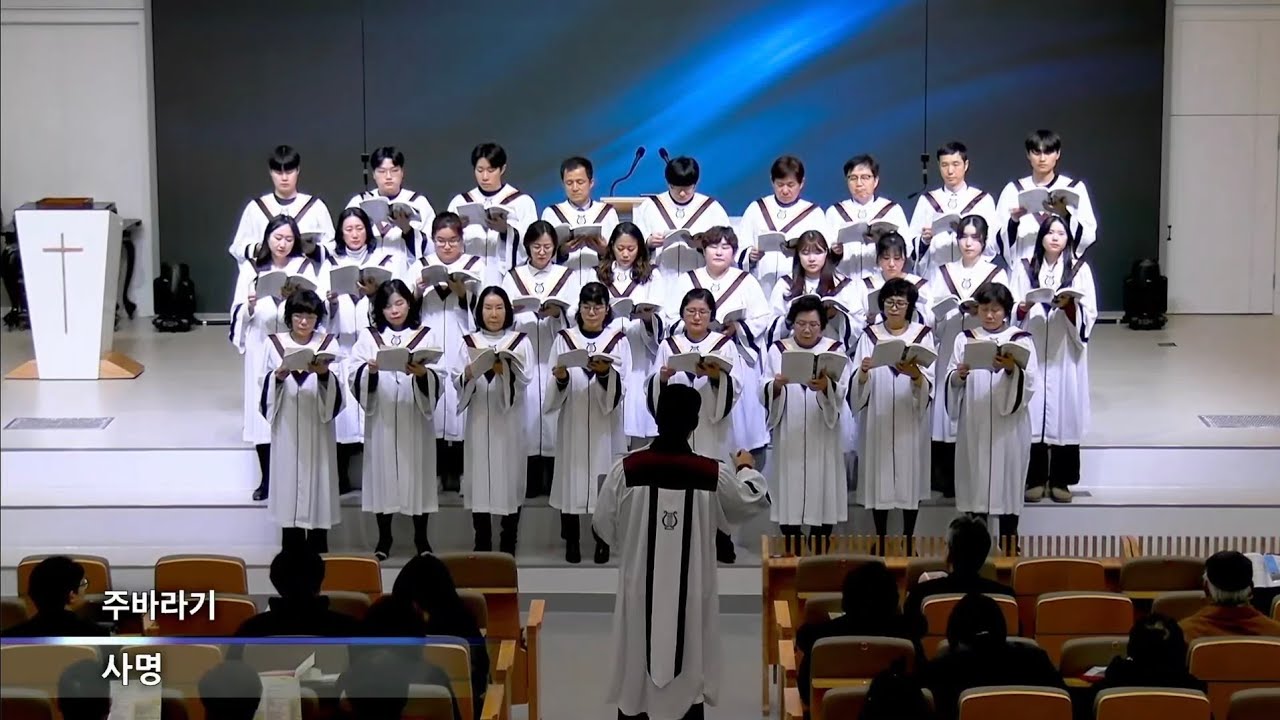 1월 25일 성가 - 사명