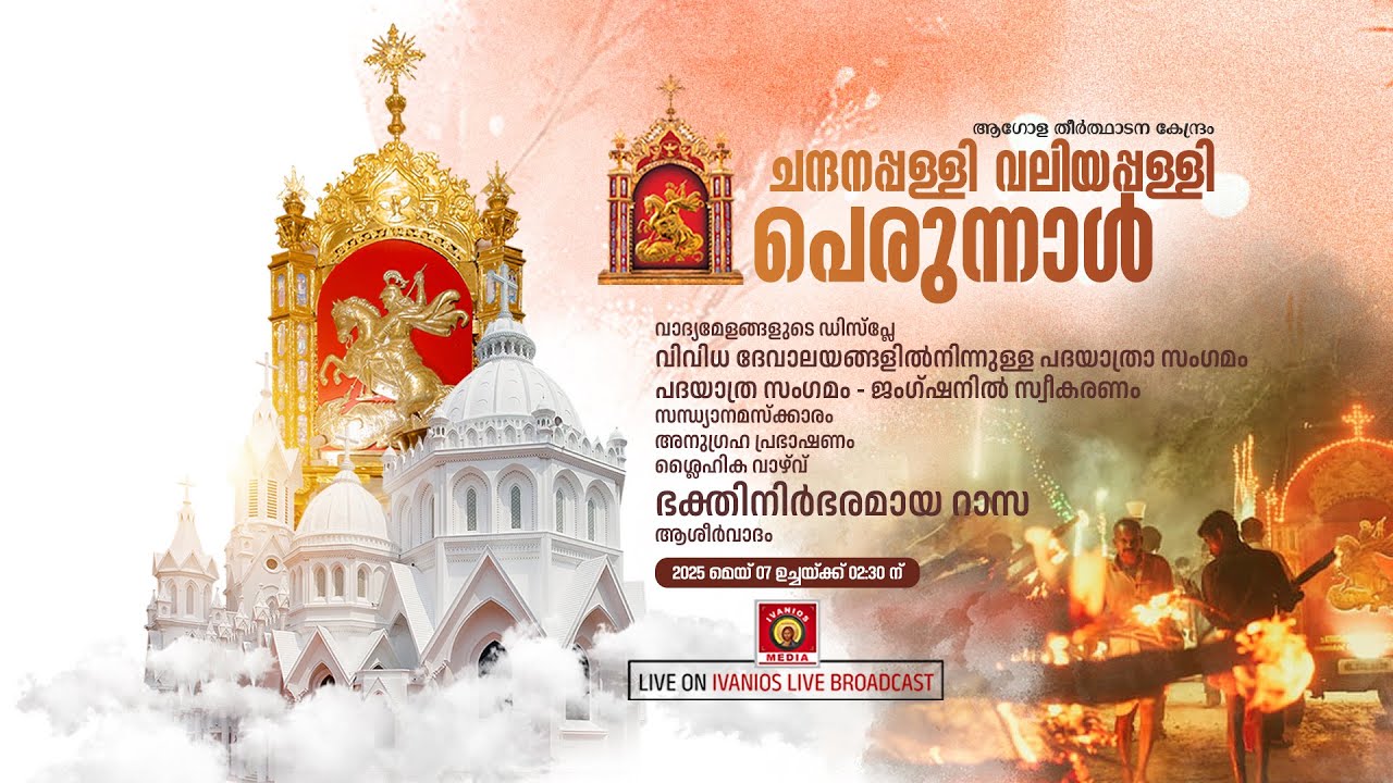 Chandanapally Valiyapally Perunnal 2025 - Evening Prayer, Perunnal Rasa | LIVE.