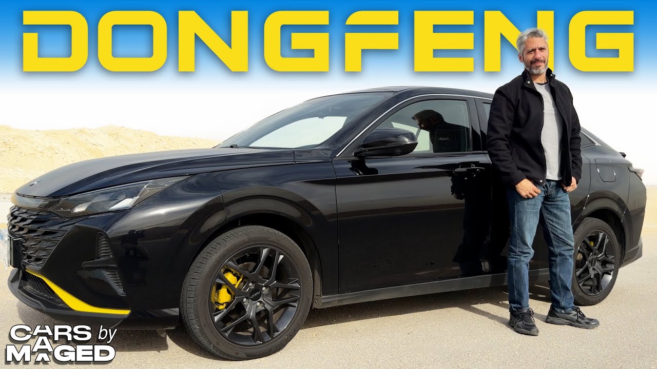 Dongfeng Shine ! دونج فينج شاين - ارخص عربية ٢٠٠ حصان
