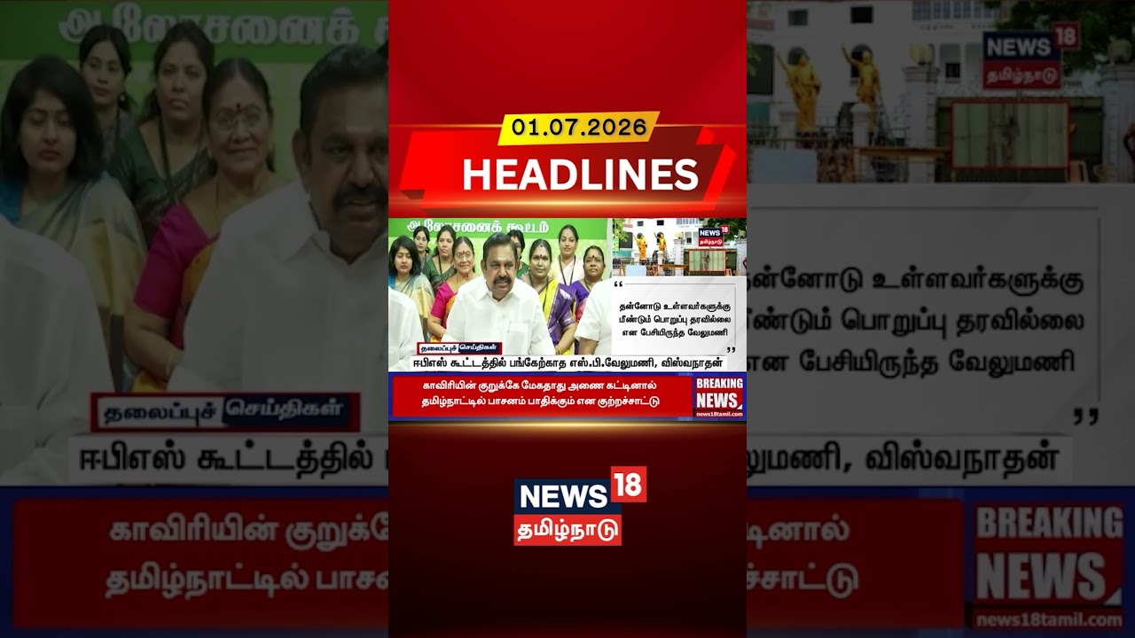 EPS | SP Velumani | Viswanathan | AIADMK | ஈபிஎஸ் கூட்டத்தில் பங்கேற்காத எஸ்.பி.வேலுமணி, விஸ்வநாதன்