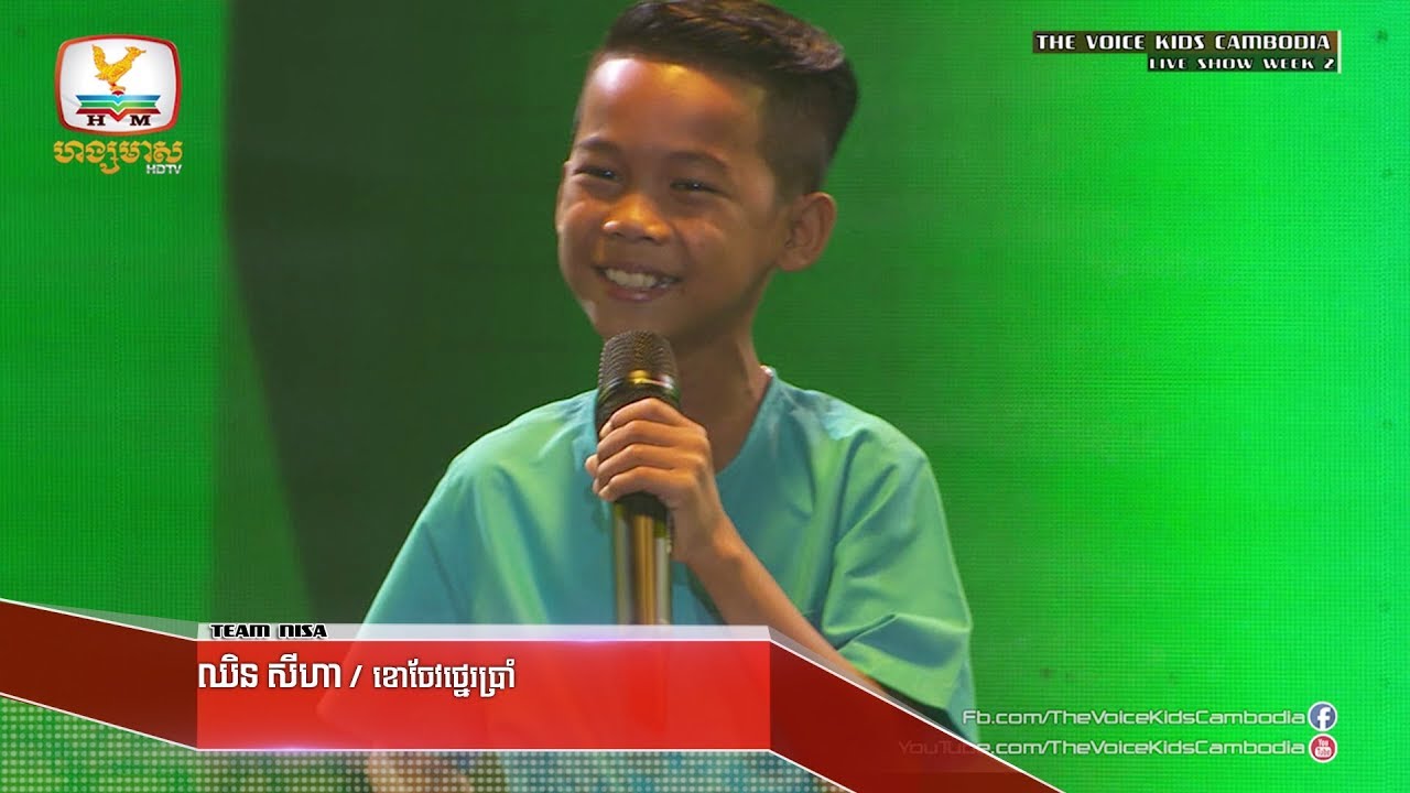 ឈិន សីហា -  ខោចែវថ្នេរប្រាំ (Live Show Week 2 | The Voice Kids Cambodia 2017)