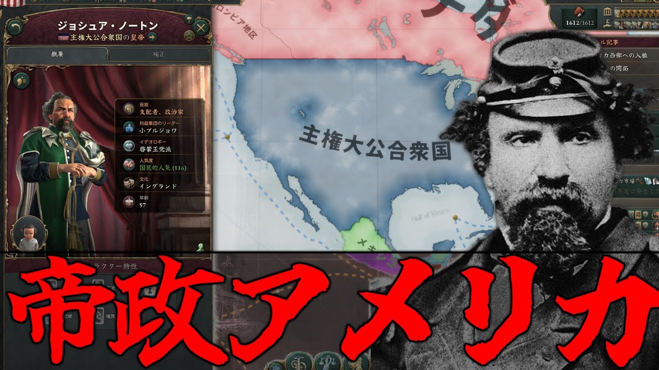 【Vic3】アメリカ皇帝ノートン1世陛下御即位記念動画【ゆっくり実況】