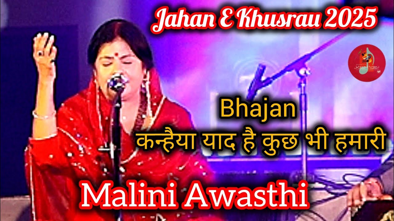 Malini Awasthi Sufi Bhajan | Jahan E Khusrau 2025 | Kanhaiya yaad hai kuch bhi hamari