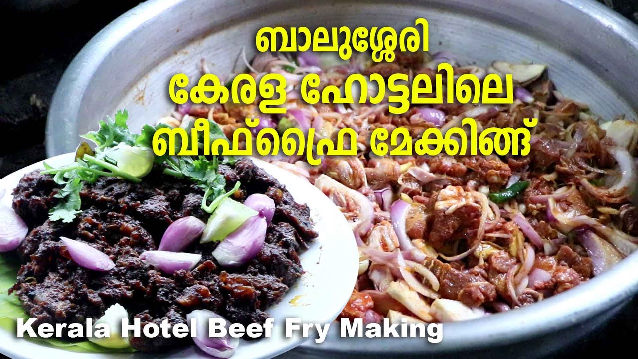Kerala Hotel Beef Fry ,Balussery | ബാലുശ്ശേരി കേരള ഹോട്ടലിലെ ബീഫ് ഫ്രൈ മേക്കിങ്ങ്‌