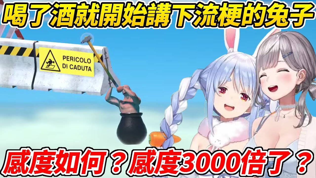 兔子與團長線下連動喝了酒後就開始講起了下流梗ww【兔田佩可拉／白銀諾艾爾】【ホロライブ切り抜き】【HOLOLIVE中文】