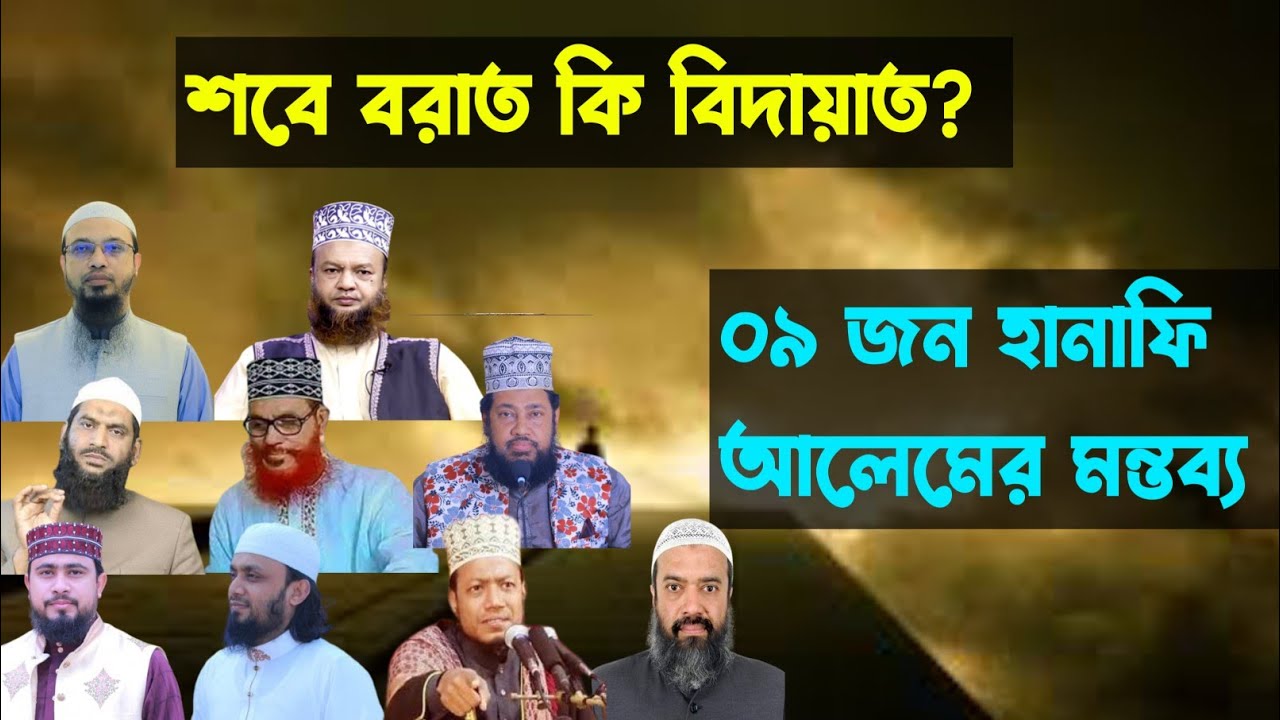 শবে বরাত পালন করা যাবে? | শবে বরাতের আমল | শবে বরাতের রোজা কয়টি? | শবে বরাতের নামাজ