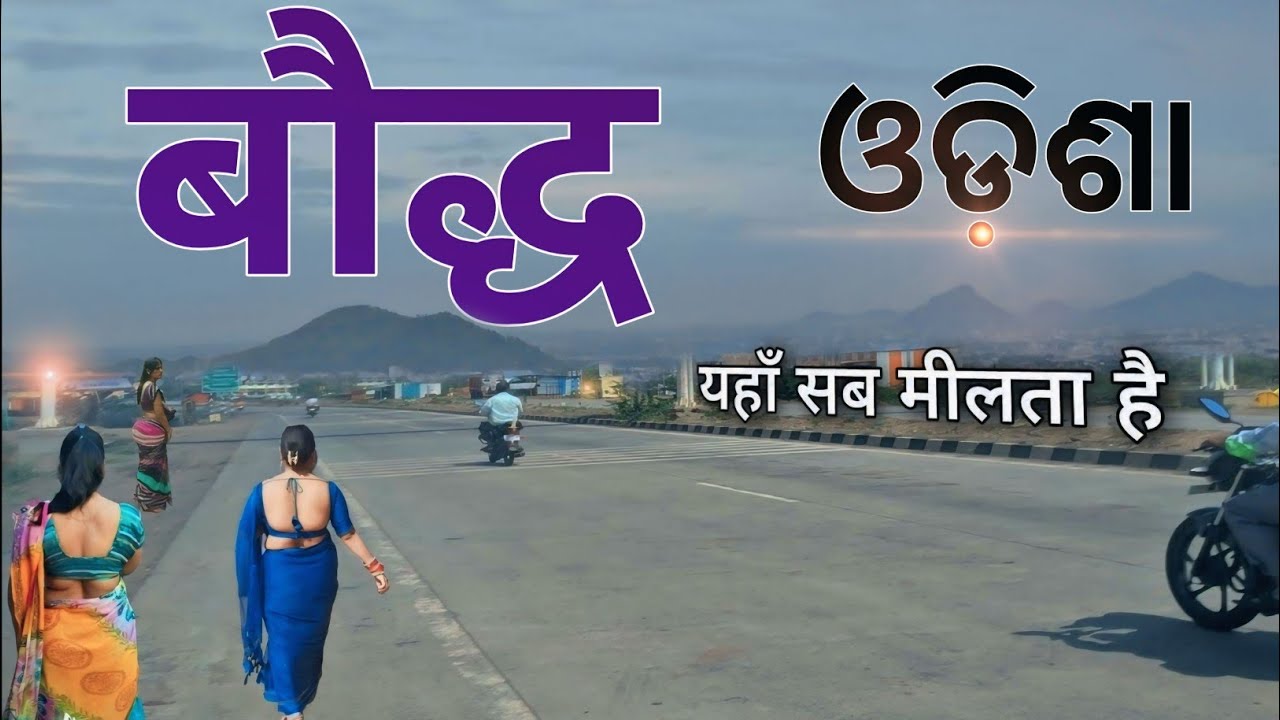 BOUDH | BOUDH DISTRICT | BOUDH CITY | BOUDH ODISHA | BOUDH DISTRICT TOURISM | BOUDH DISTRICT ODISHA