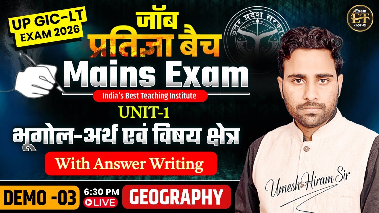 UP GIC-LT Mains Exam 2026 | Geography भूगोल-अर्थ एवं विषय क्षेत्र | Umesh Sir
