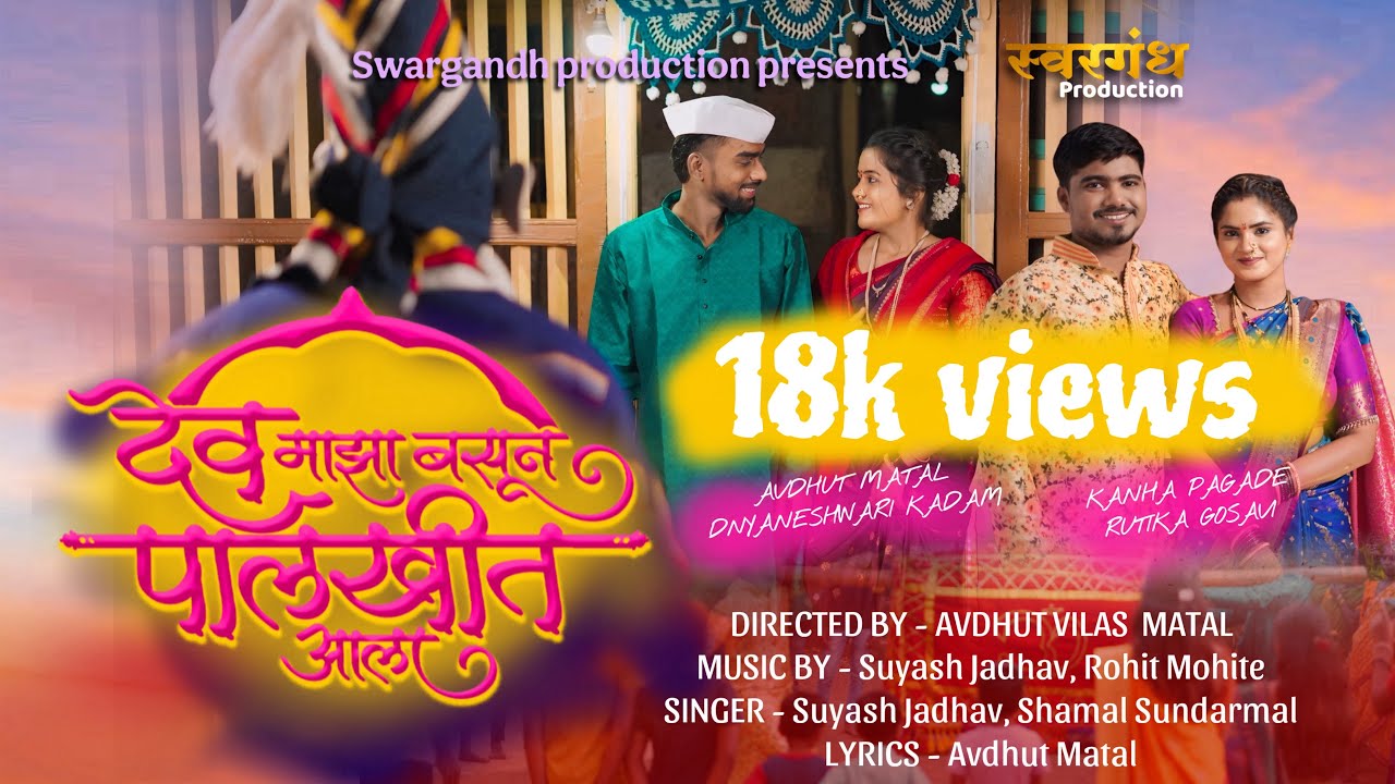 DEV MAJHA BASUN PALKHIT AALA | SHIMGA SONG 2026 | AVDHUT MATAL | SYUASH JADHAV & ROHIT MOHITE |