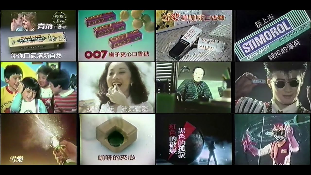 【懷舊廣告】台灣口香糖廣告合輯｜Part 3 (1985~1986)