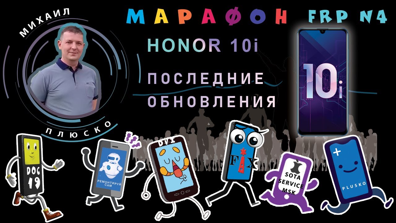 FRP! Honor 10i HRY-LX1T 10.0.0.220 Бесплатный, актуальный метод!