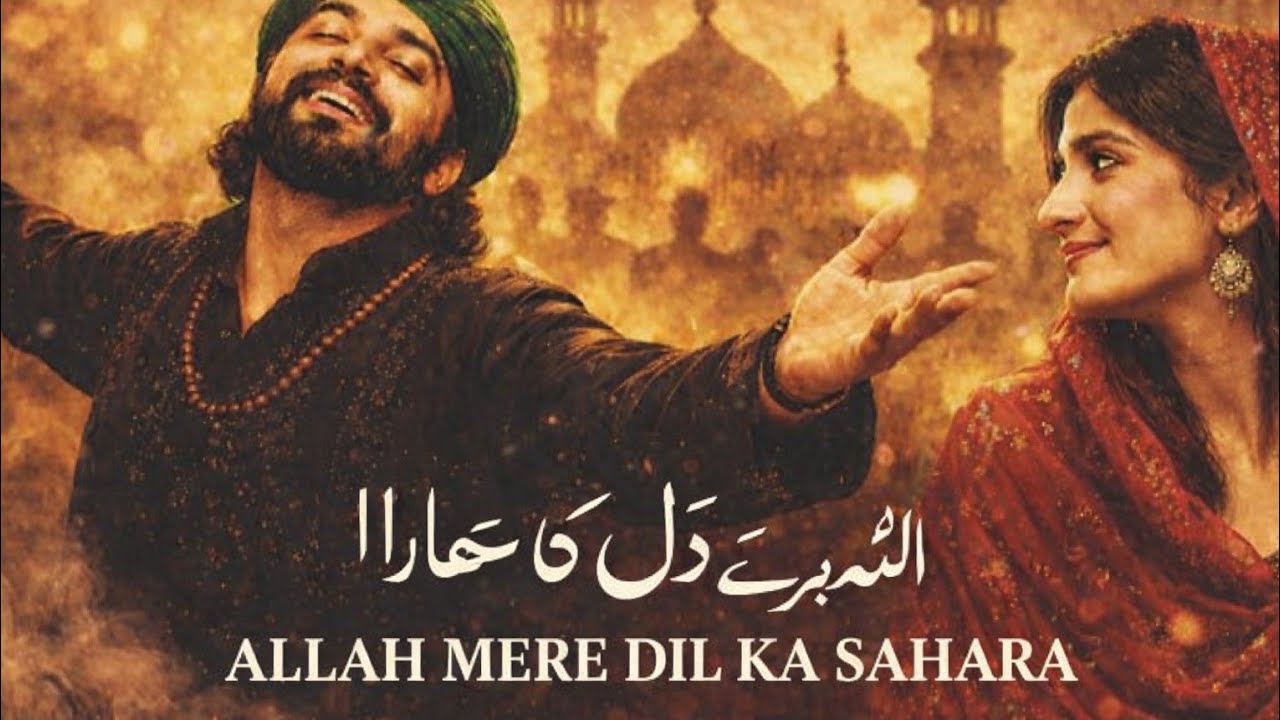 Allah Mere Dil Ka Sahara | Soulful Sufi Qawwali 2026 | Heart Touching Spiritual Kalam 🤲🕌