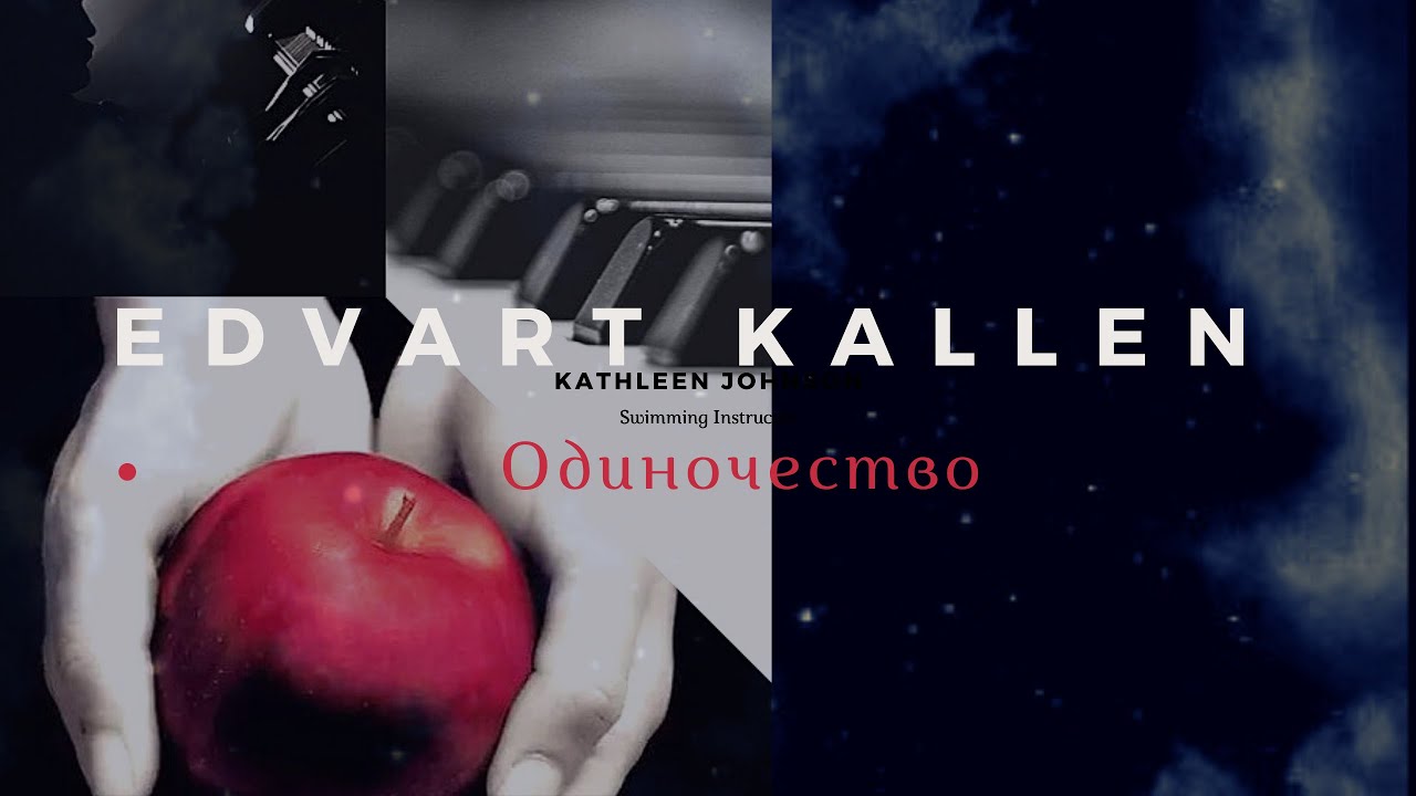 Одиночество Эдвард Каллен🥀 Звуки Пианино 🥀