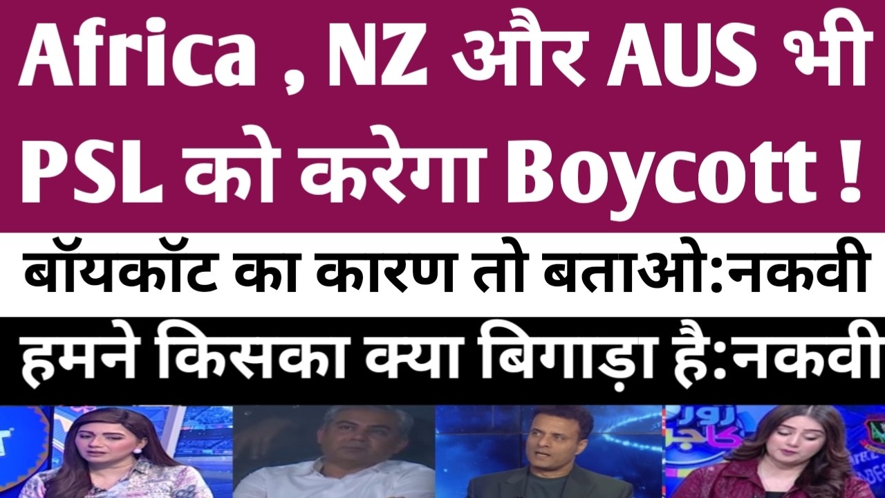 Africa , NZ and Australia want to boycott PSL 😜। IPL । PSL । ICC । BCCI । PCB ।