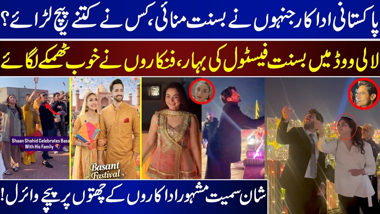 Pakistani Actors Who Celebrated Basant | Basant Festival In Lollywood, Artists Perform Well |