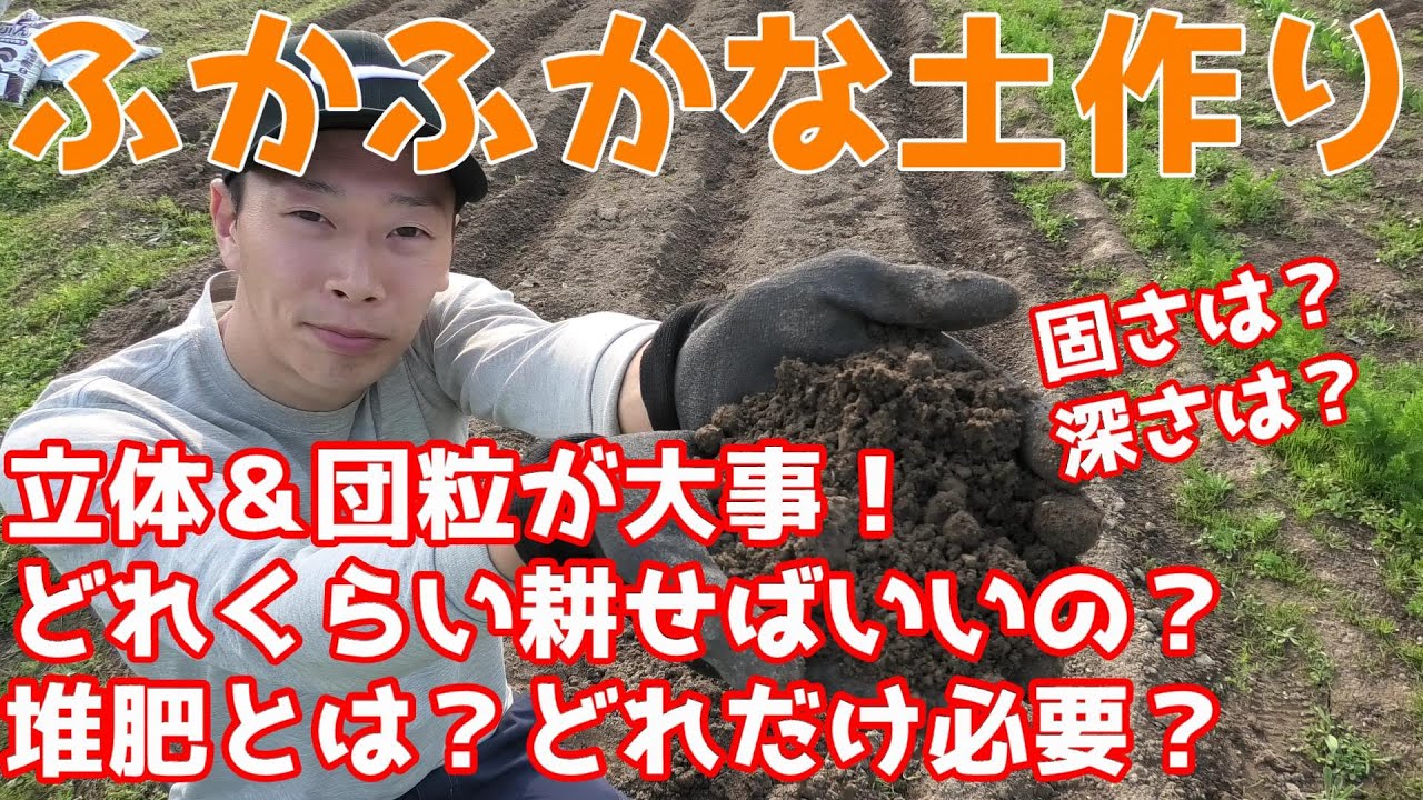 団粒＆立体構造でふかふかな土作り　堆肥は必要？どれだけ必要？