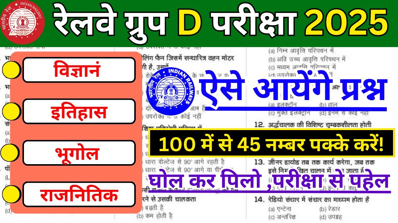 RRB Group D 2025 Exam | Complete Practice Set | रेलवे में Selection पक्का