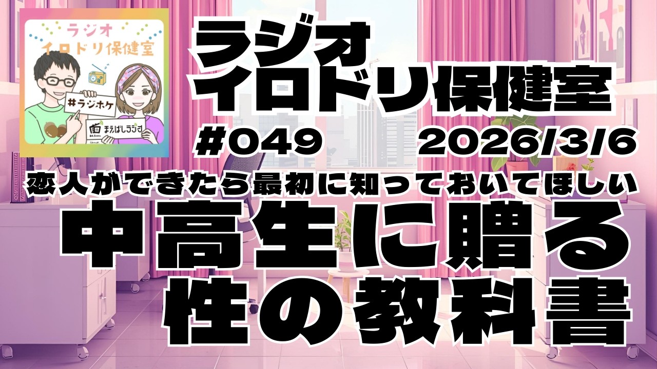 #049中高生のための性の教科書