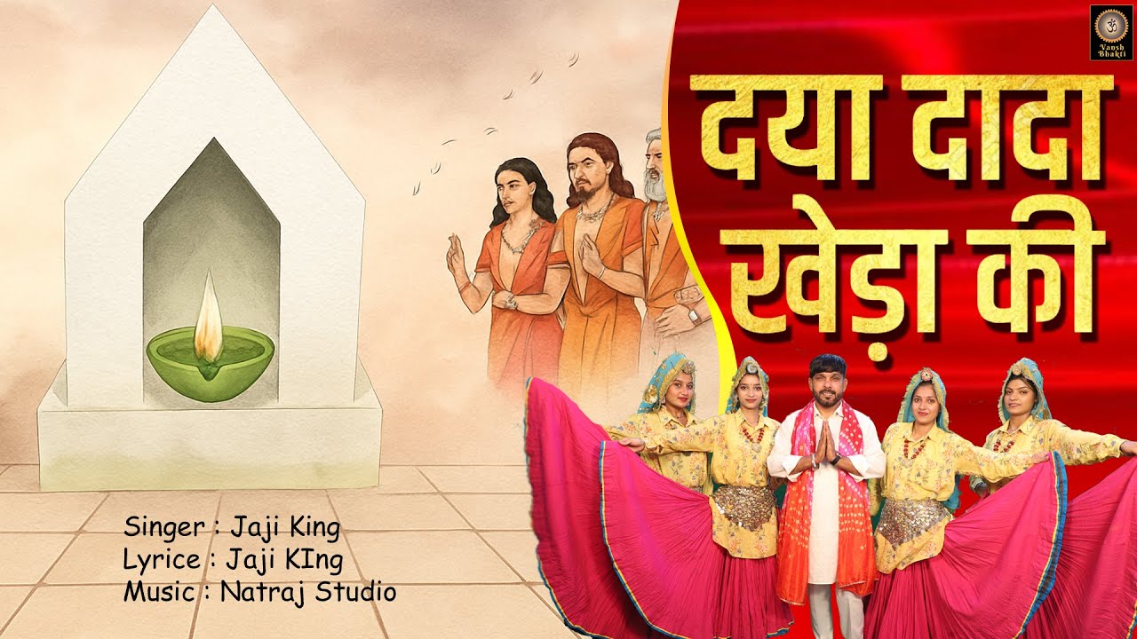 Daya Dada Kheda Ki 